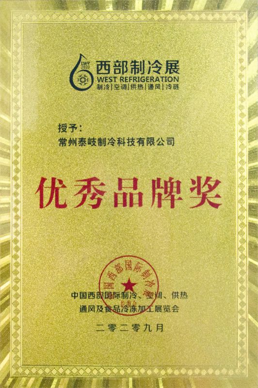 优秀品牌奖